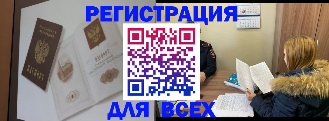 прописка регистрация в Белогорске