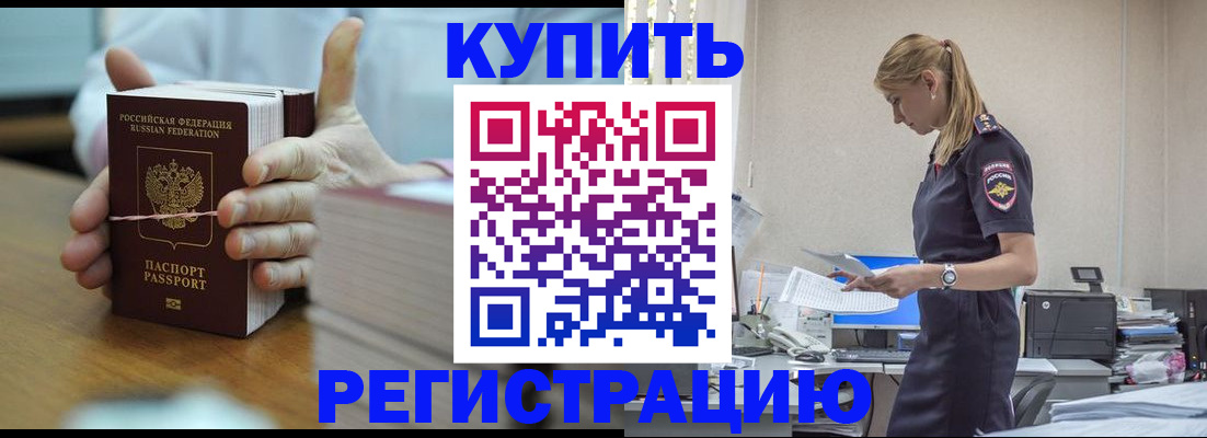 прописка законно в Белогорске