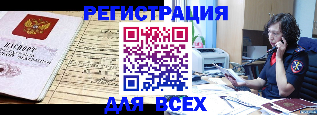 временная регистрация гарантия в Белогорске