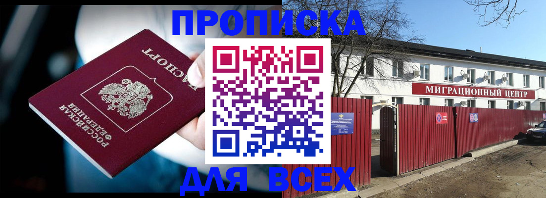 временная регистрация в квартире в Белогорске