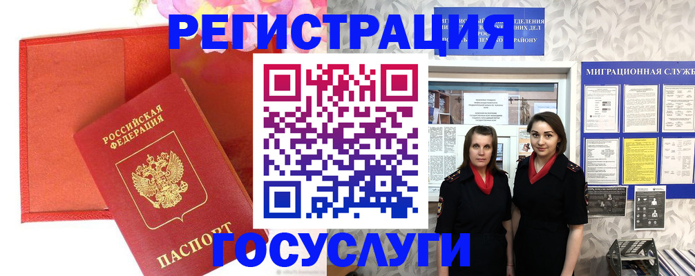 прописка для работы в Белогорске